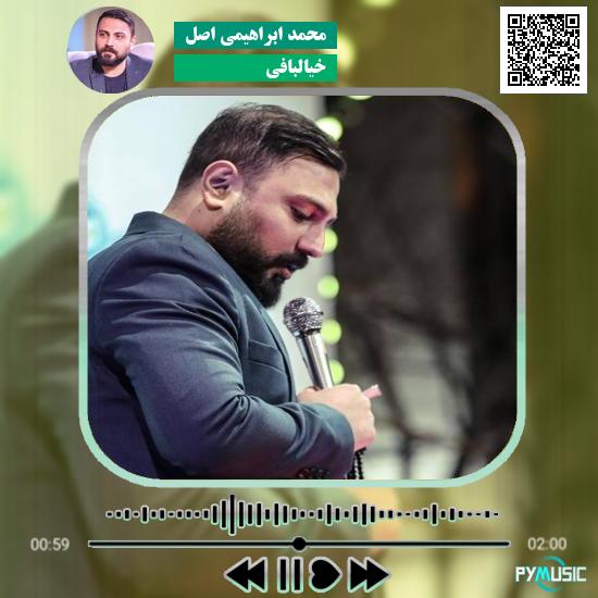 دانلود نماهنگ خیالبافی محمد ابراهیمی اصل